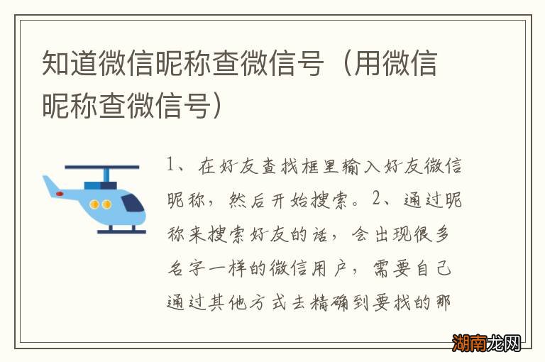 用微信昵称查微信号 知道微信昵称查微信号