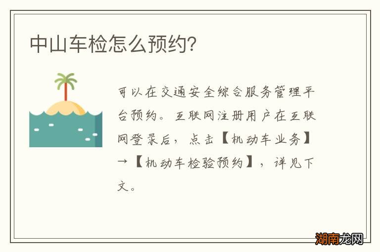 中山车检怎么预约？