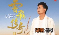 歌曲《鸿雁》原唱 云飞鸿雁原唱是谁