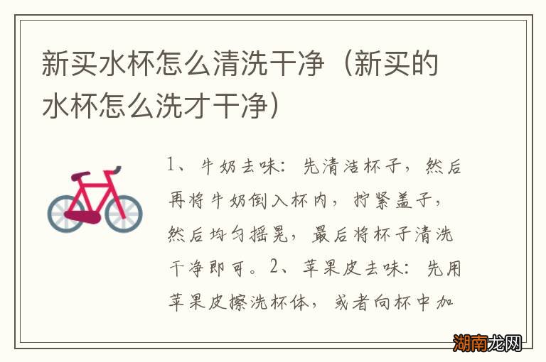 新买的水杯怎么洗才干净 新买水杯怎么清洗干净