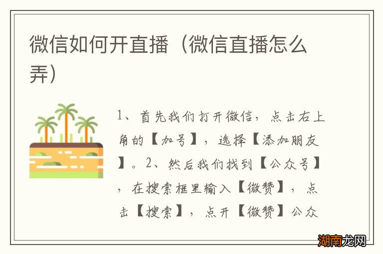 微信直播怎么弄 微信如何开直播