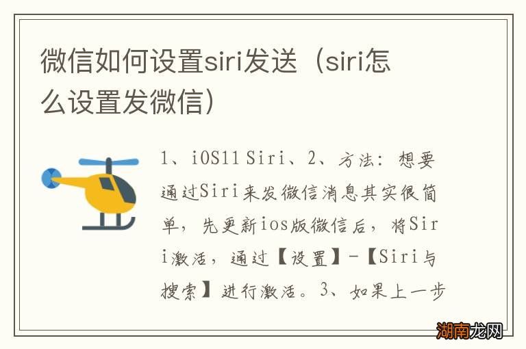 siri怎么设置发微信 微信如何设置siri发送
