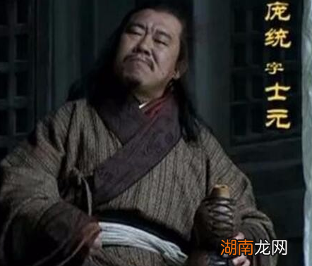 庞统是与诸葛亮齐名的谋略家 为何会被一个名不见经传的张任所败