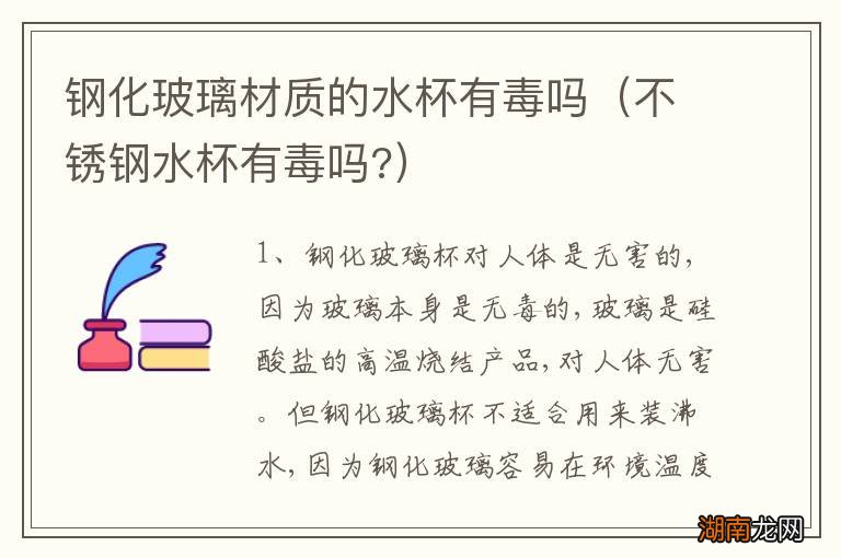 不锈钢水杯有毒吗? 钢化玻璃材质的水杯有毒吗