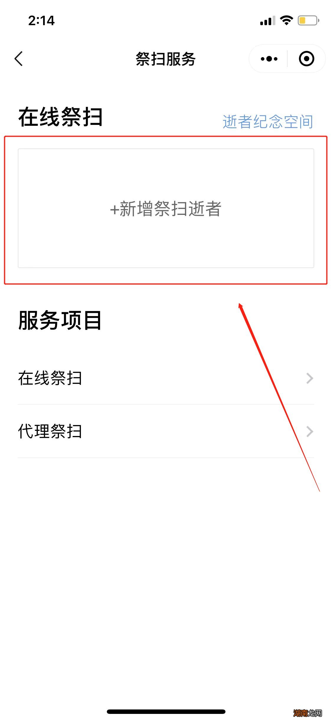 入口+流程 粤省事小程序云祭扫操作指南