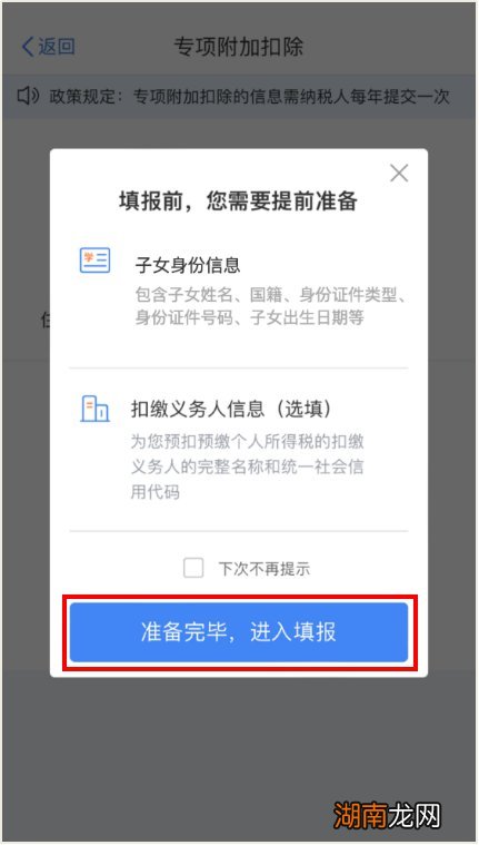 汕头个税3岁以下婴幼儿照护专项附加扣除填报流程