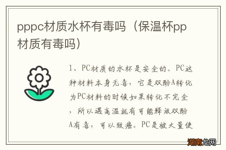 保温杯pp材质有毒吗 pppc材质水杯有毒吗