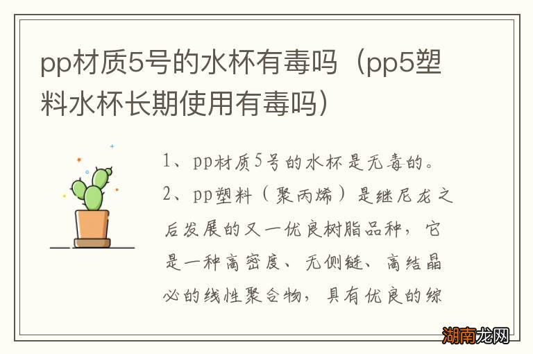 pp5塑料水杯长期使用有毒吗 pp材质5号的水杯有毒吗