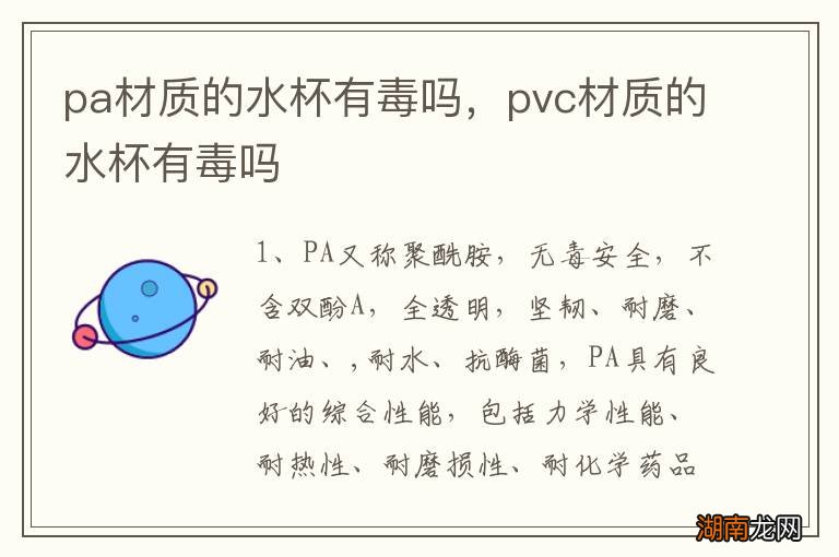 pa材质的水杯有毒吗，pvc材质的水杯有毒吗