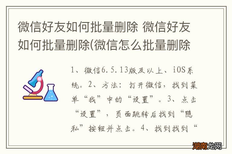 微信好友如何批量删除 微信好友如何批量删除(微信怎么批量删除好友
