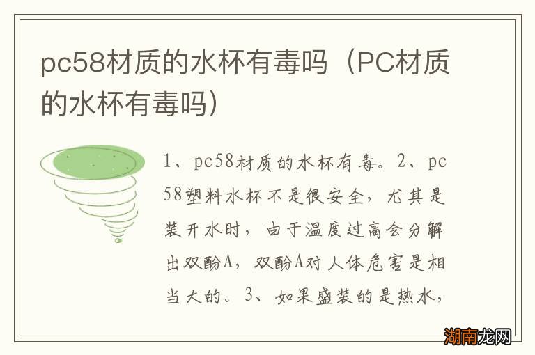PC材质的水杯有毒吗 pc58材质的水杯有毒吗