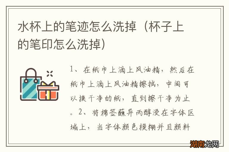 杯子上的笔印怎么洗掉 水杯上的笔迹怎么洗掉