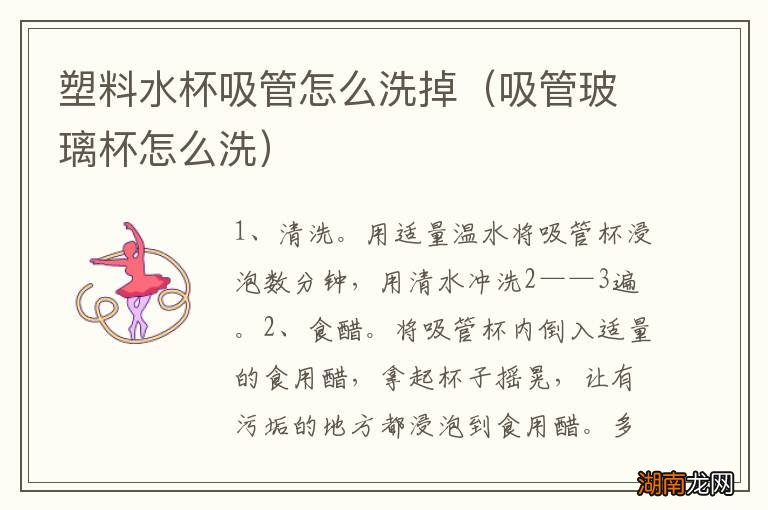 吸管玻璃杯怎么洗 塑料水杯吸管怎么洗掉