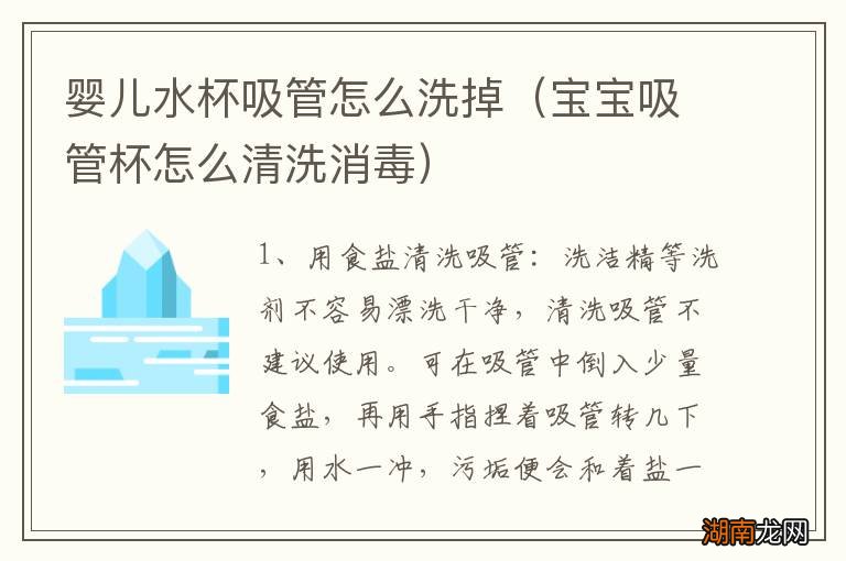 宝宝吸管杯怎么清洗消毒 婴儿水杯吸管怎么洗掉