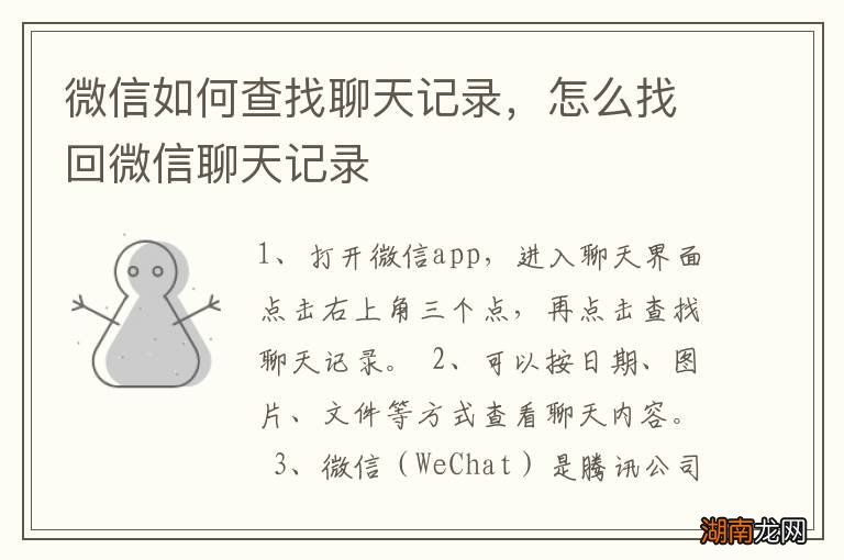 微信如何查找聊天记录,怎么找回微信聊天记录