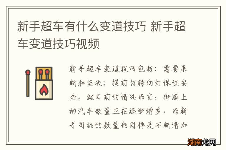 新手超车有什么变道技巧 新手超车变道技巧视频