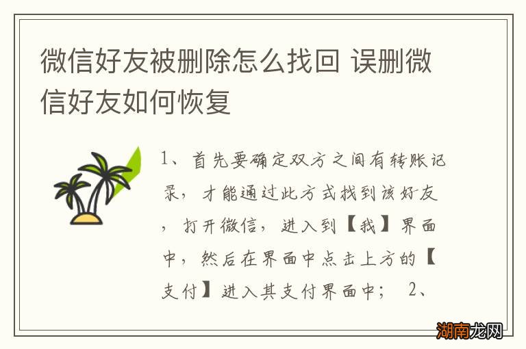 微信好友被删除怎么找回 误删微信好友如何恢复