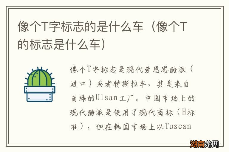 像个T的标志是什么车 像个T字标志的是什么车
