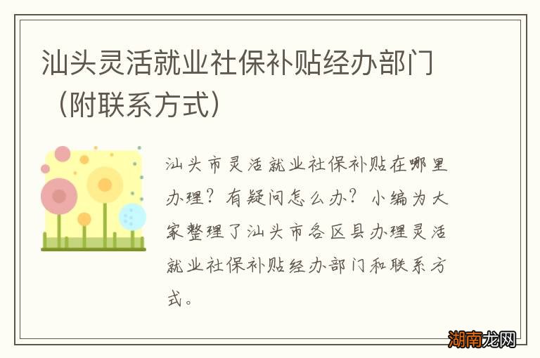 附联系方式 汕头灵活就业社保补贴经办部门
