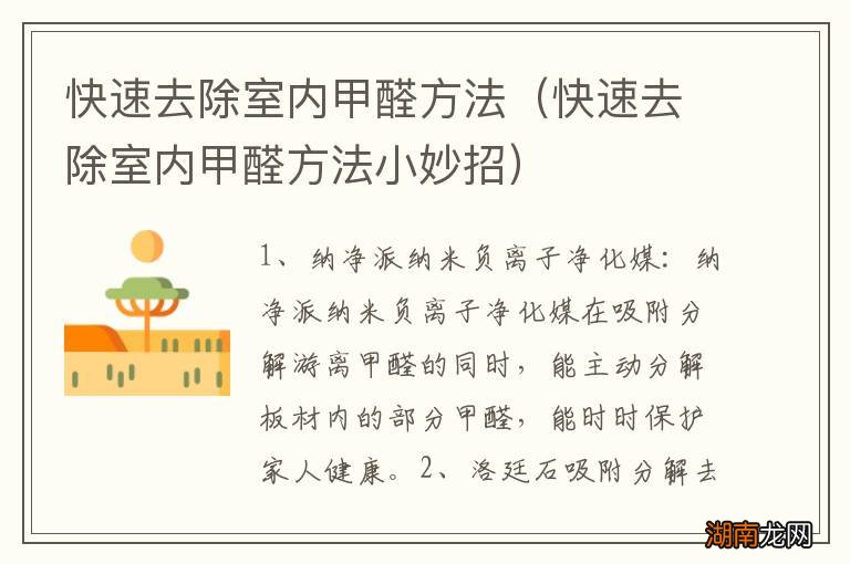 快速去除室内甲醛方法小妙招 快速去除室内甲醛方法