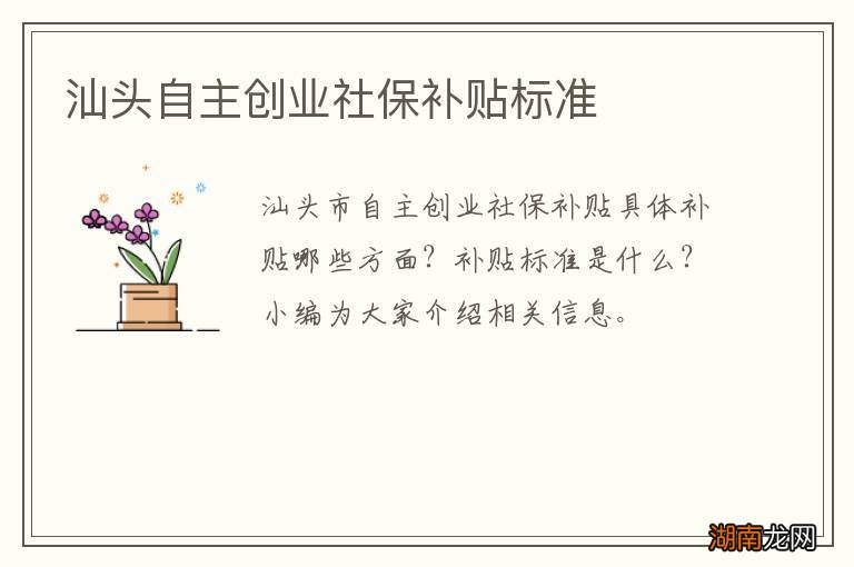汕头自主创业社保补贴标准