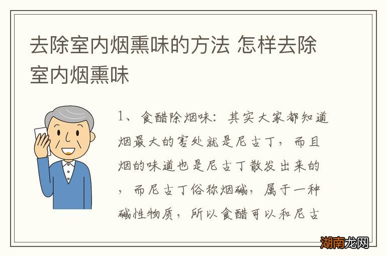 去除室内烟熏味的方法 怎样去除室内烟熏味