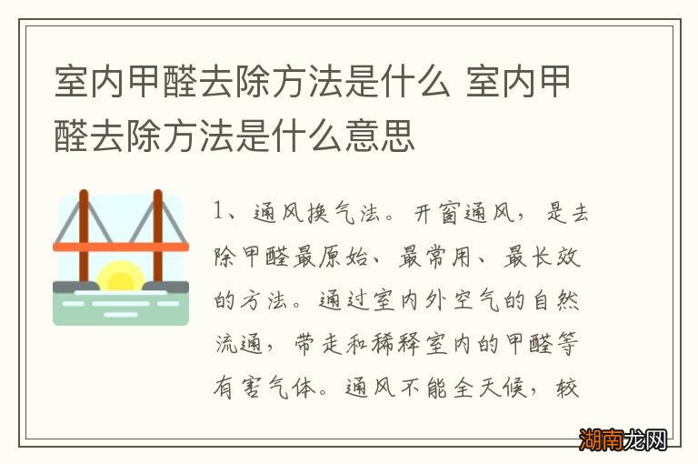 室内甲醛去除方法是什么 室内甲醛去除方法是什么意思