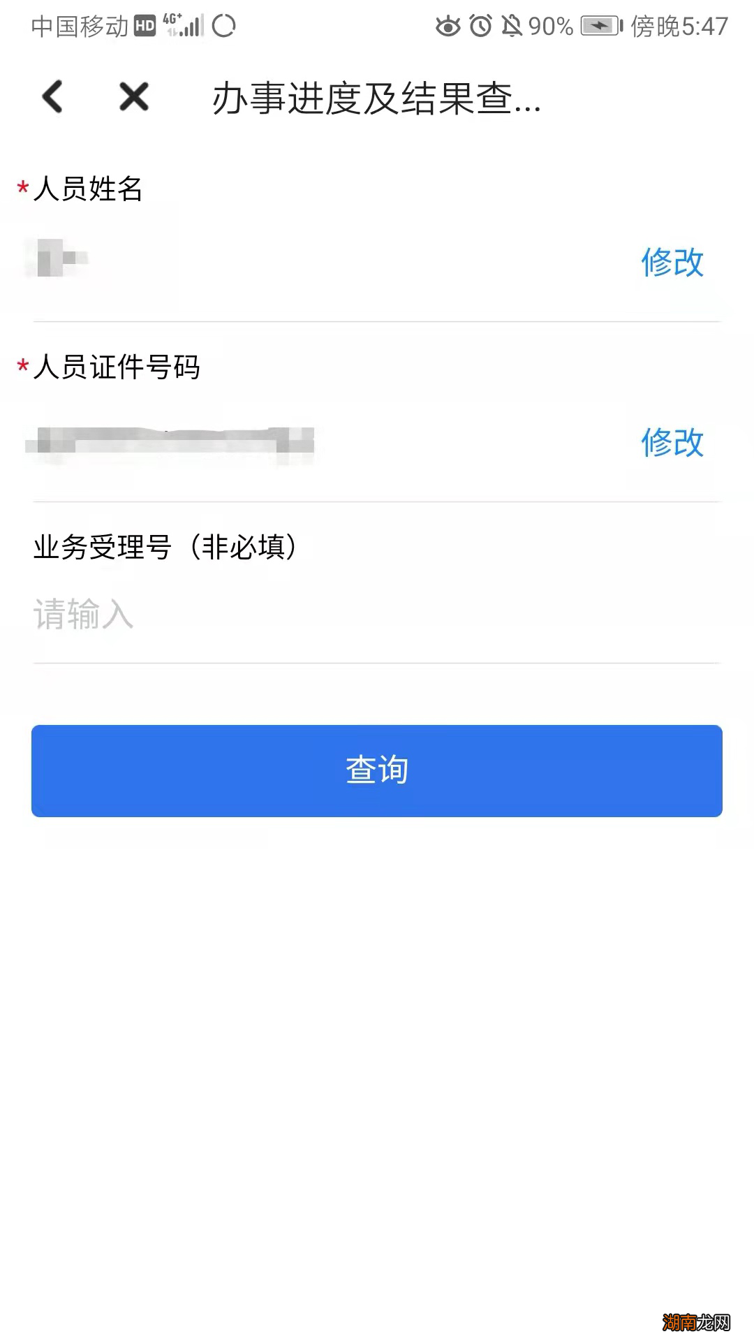 广州医保住院零星报销办理进度查询流程