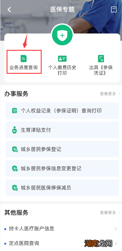 广州医保住院零星报销办理进度查询流程