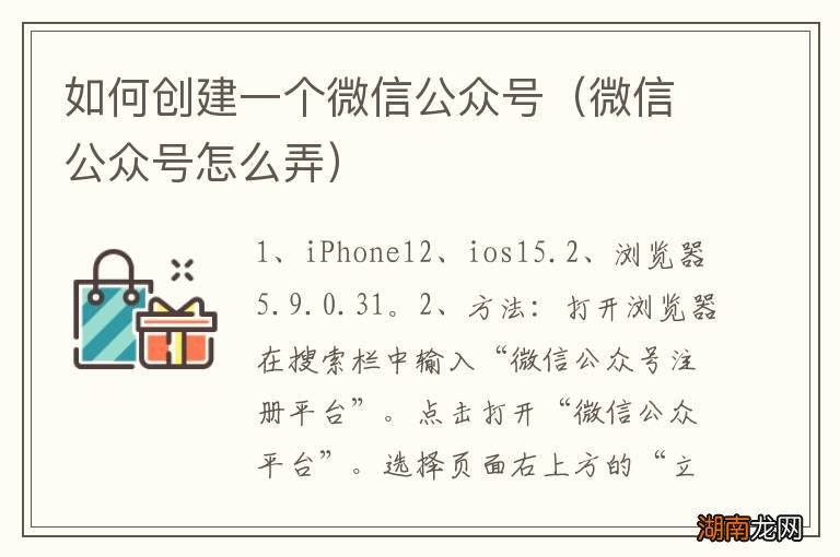 微信公众号怎么弄 如何创建一个微信公众号