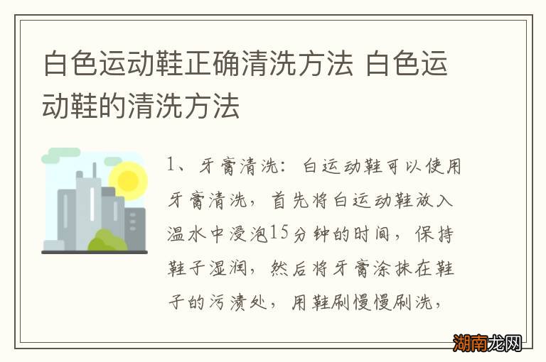 白色运动鞋正确清洗方法 白色运动鞋的清洗方法
