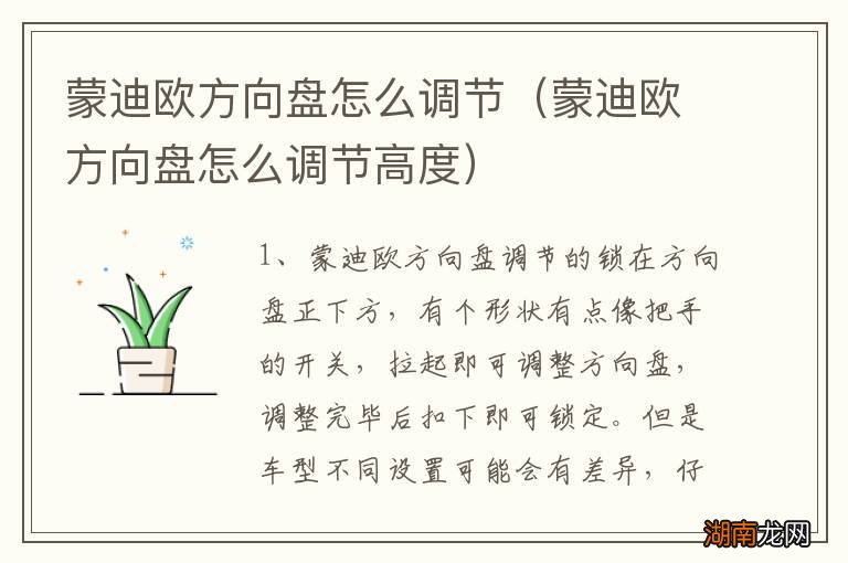 蒙迪欧方向盘怎么调节高度 蒙迪欧方向盘怎么调节