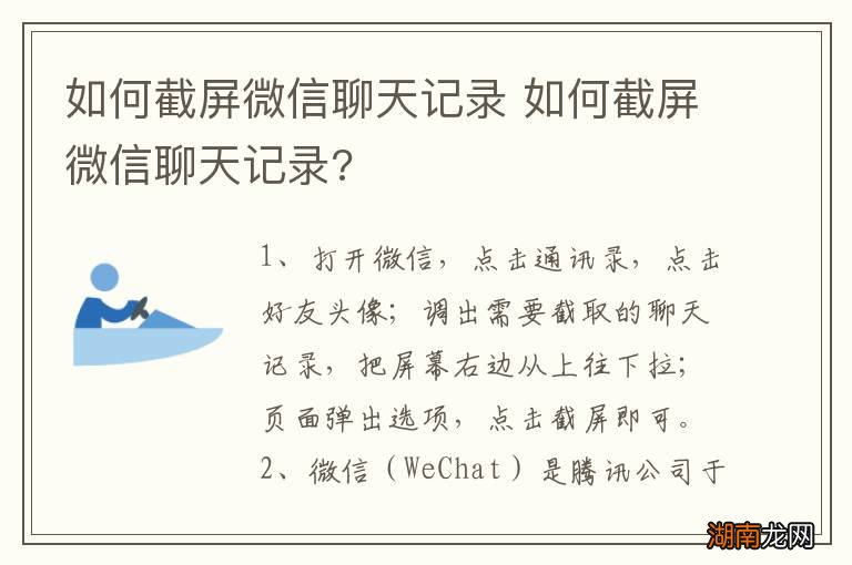 如何截屏微信聊天记录 如何截屏微信聊天记录?