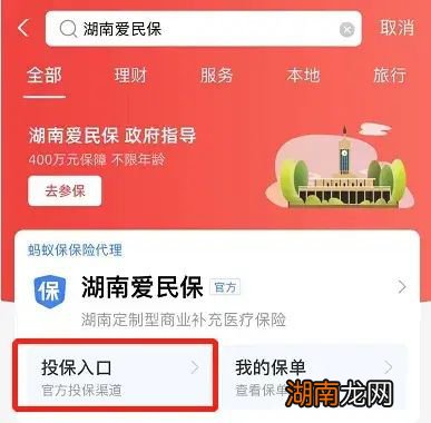 湖南爱民保在哪买？