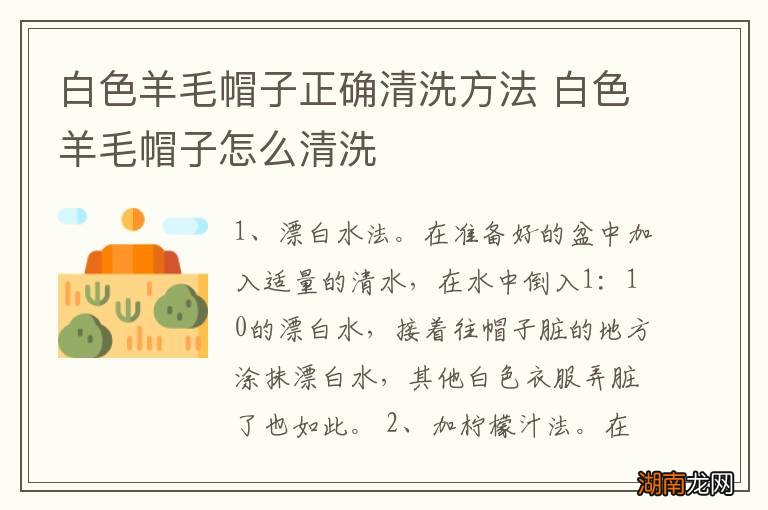 白色羊毛帽子正确清洗方法 白色羊毛帽子怎么清洗