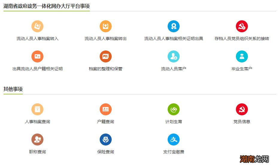 湖南高校毕业生档案网上办理入口