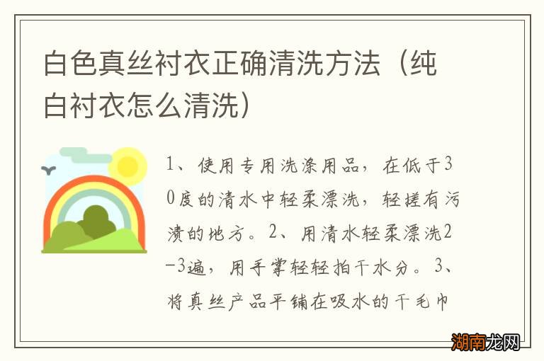 纯白衬衣怎么清洗 白色真丝衬衣正确清洗方法