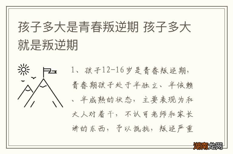 孩子多大是青春叛逆期 孩子多大就是叛逆期