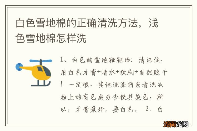 白色雪地棉的正确清洗方法，浅色雪地棉怎样洗
