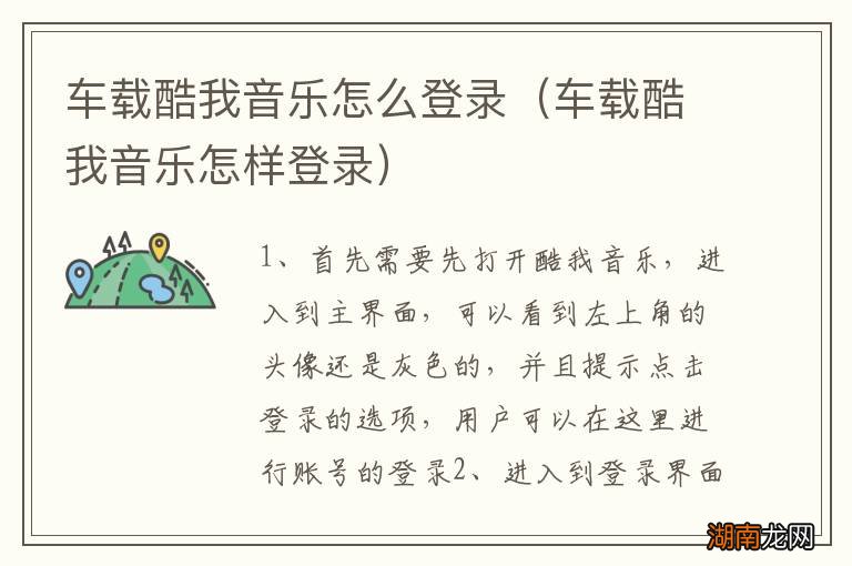 车载酷我音乐怎样登录 车载酷我音乐怎么登录