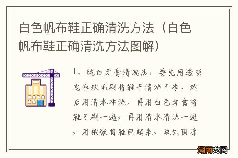 白色帆布鞋正确清洗方法图解 白色帆布鞋正确清洗方法