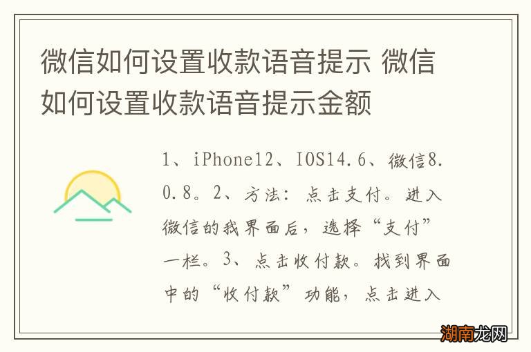 微信如何设置收款语音提示 微信如何设置收款语音提示金额