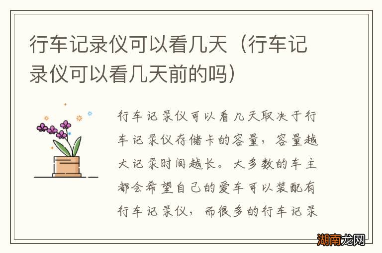 行车记录仪可以看几天前的吗 行车记录仪可以看几天