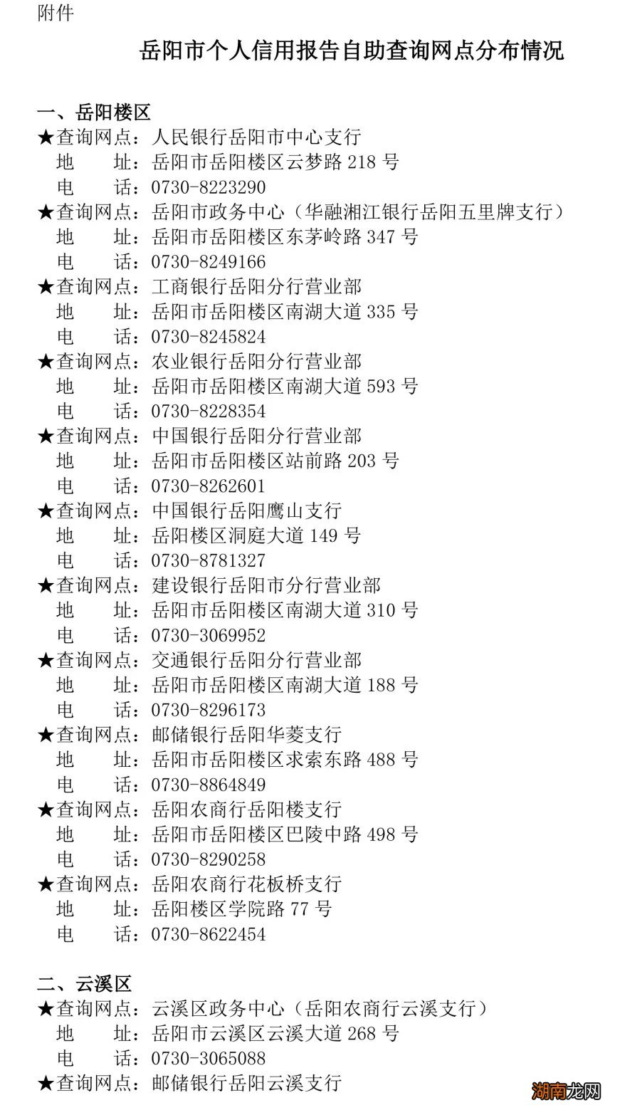 岳阳可以打征信报告的银行网点