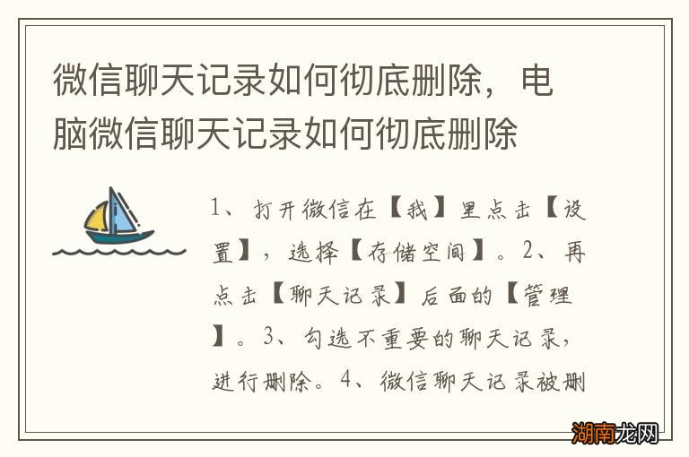 微信聊天记录如何彻底删除,电脑微信聊天记录如何彻底删除