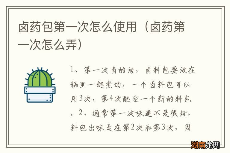 卤药第一次怎么弄 卤药包第一次怎么使用