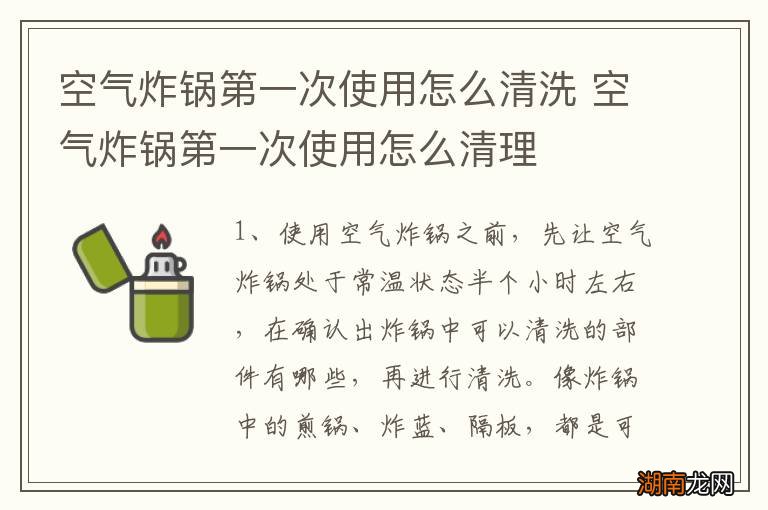 空气炸锅第一次使用怎么清洗 空气炸锅第一次使用怎么清理