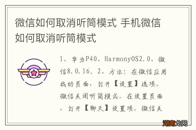 微信如何取消听筒模式 手机微信如何取消听筒模式