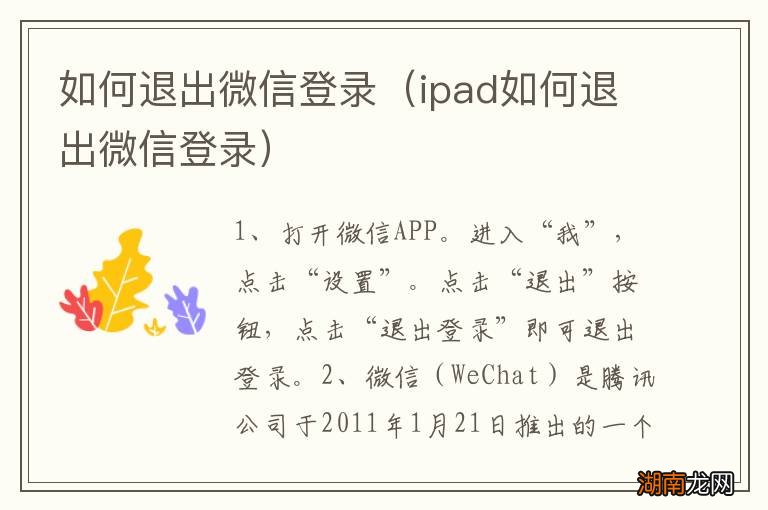 ipad如何退出微信登录 如何退出微信登录