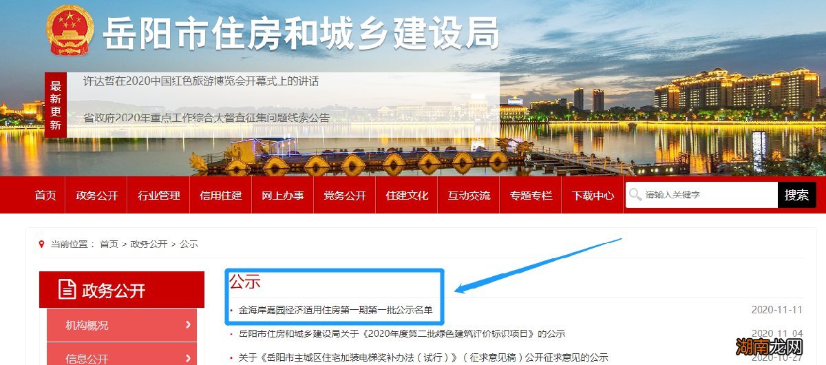 岳阳经济适用房名单怎么查询？